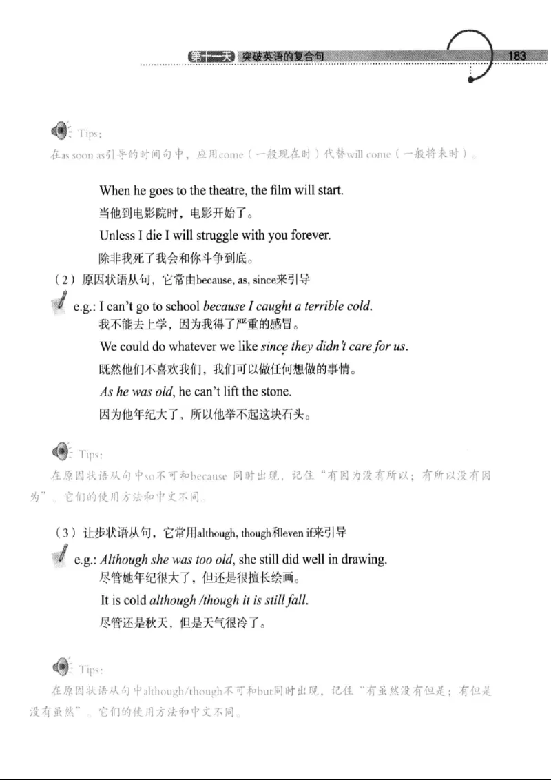 十二天突破英语语法第2版(武峰)_高中三年全科资料_高中_高中知识点整理_英语