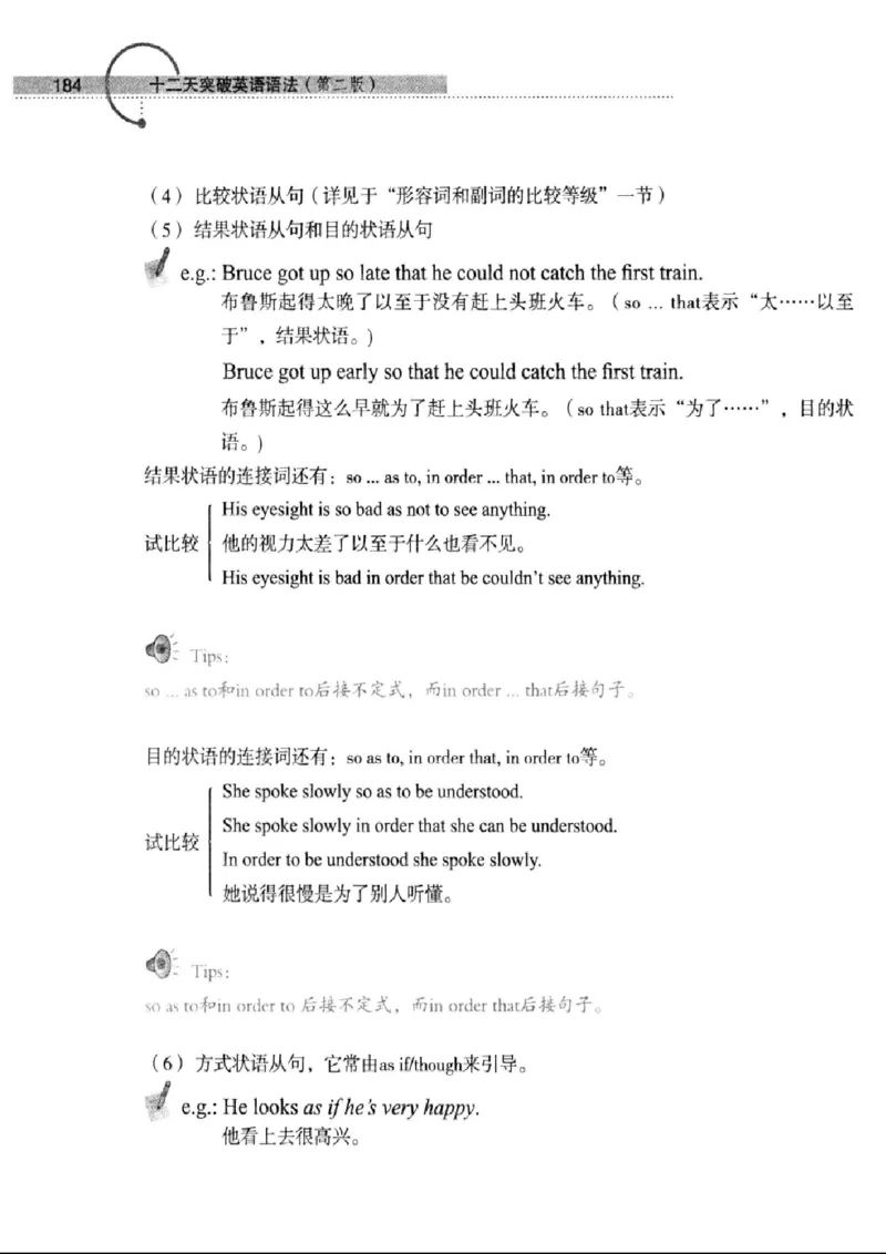 十二天突破英语语法第2版(武峰)_高中三年全科资料_高中_高中知识点整理_英语