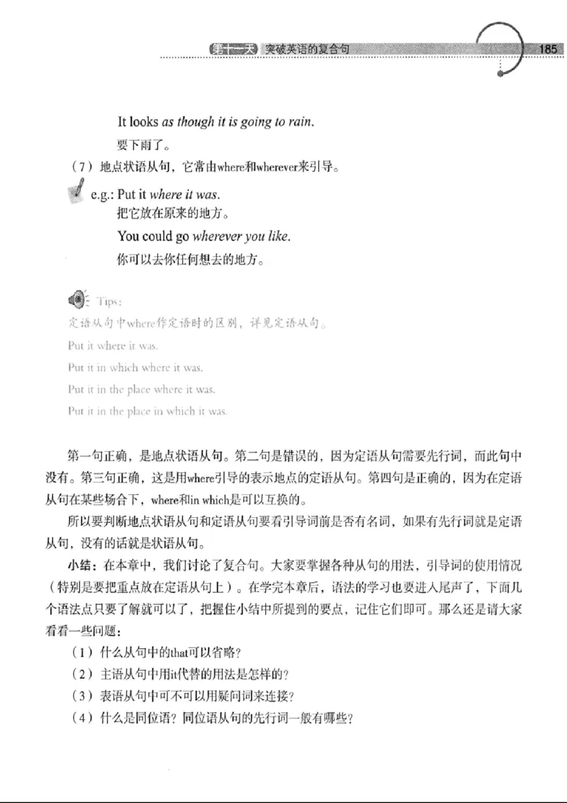 十二天突破英语语法第2版(武峰)_高中三年全科资料_高中_高中知识点整理_英语