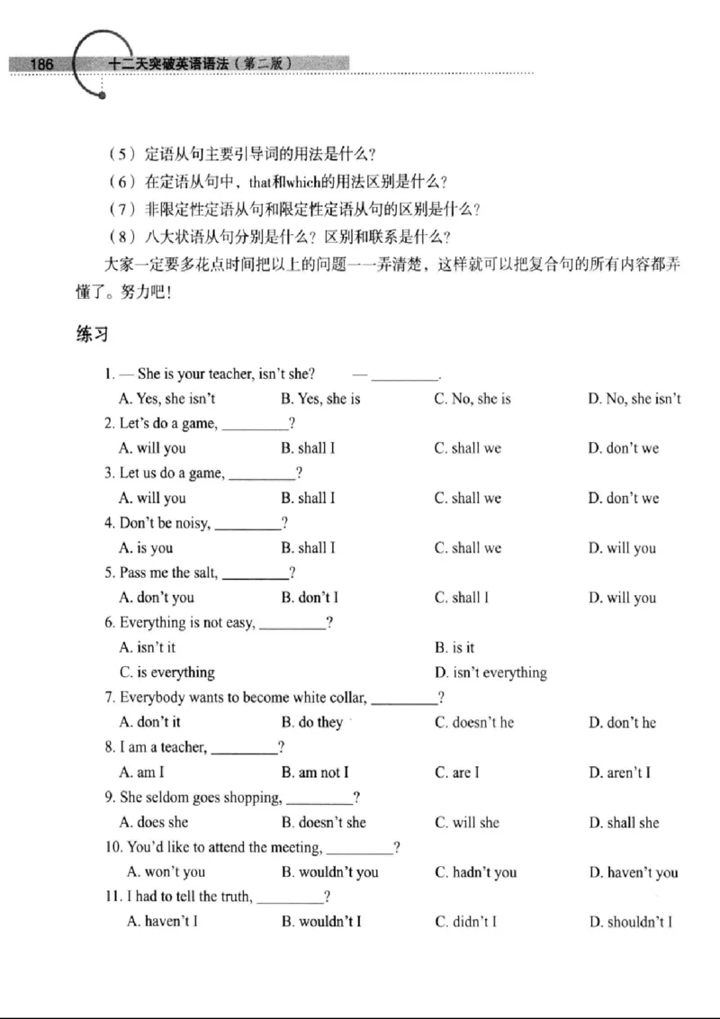 十二天突破英语语法第2版(武峰)_高中三年全科资料_高中_高中知识点整理_英语