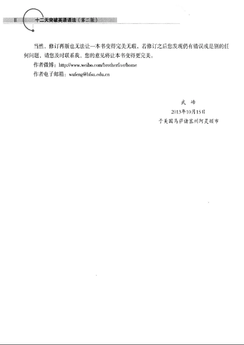 十二天突破英语语法第2版(武峰)_高中三年全科资料_高中_高中知识点整理_英语