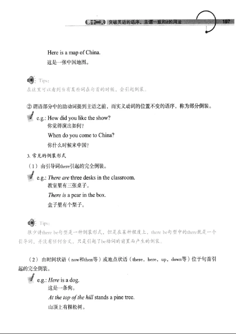 十二天突破英语语法第2版(武峰)_高中三年全科资料_高中_高中知识点整理_英语
