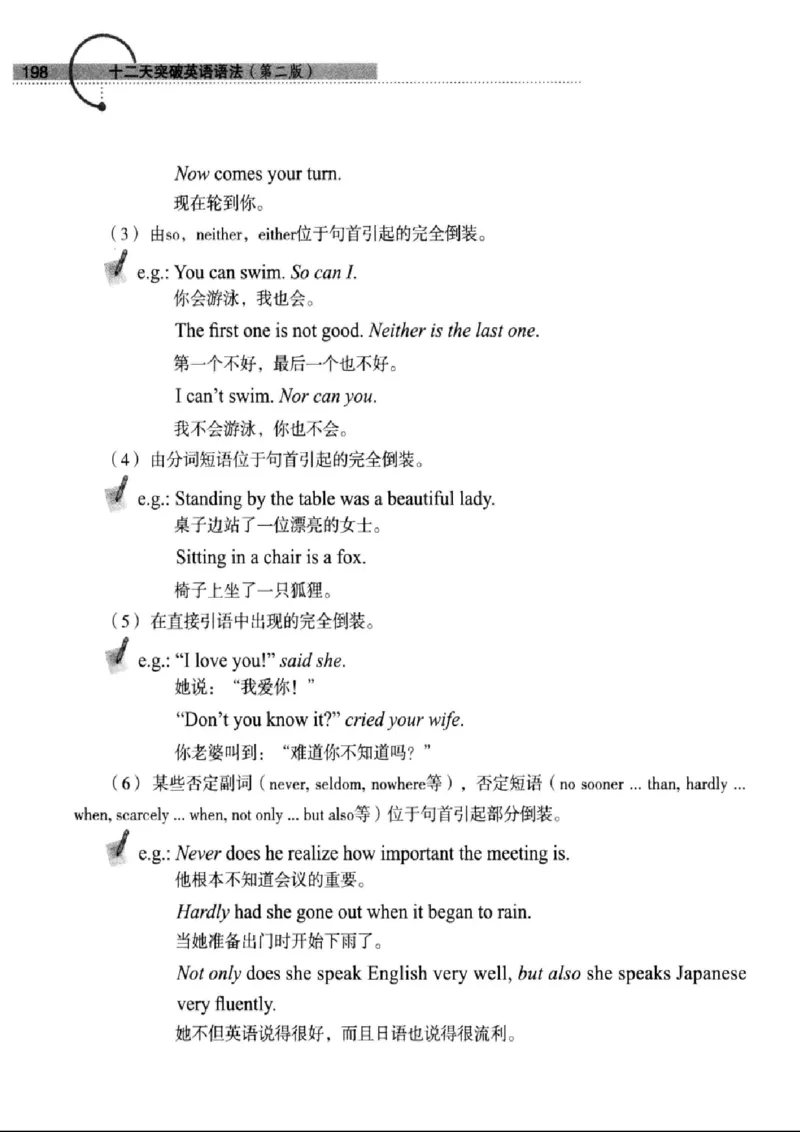 十二天突破英语语法第2版(武峰)_高中三年全科资料_高中_高中知识点整理_英语
