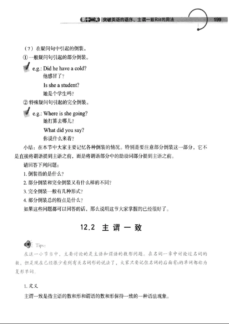 十二天突破英语语法第2版(武峰)_高中三年全科资料_高中_高中知识点整理_英语