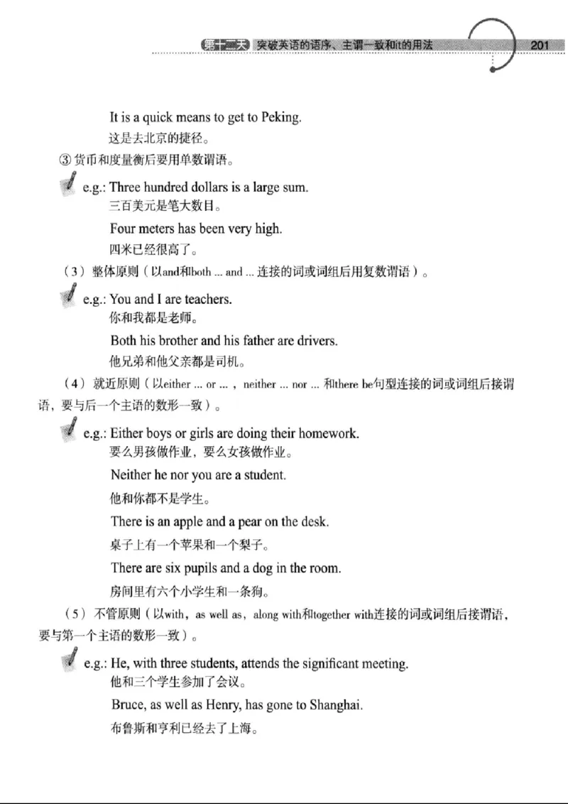 十二天突破英语语法第2版(武峰)_高中三年全科资料_高中_高中知识点整理_英语