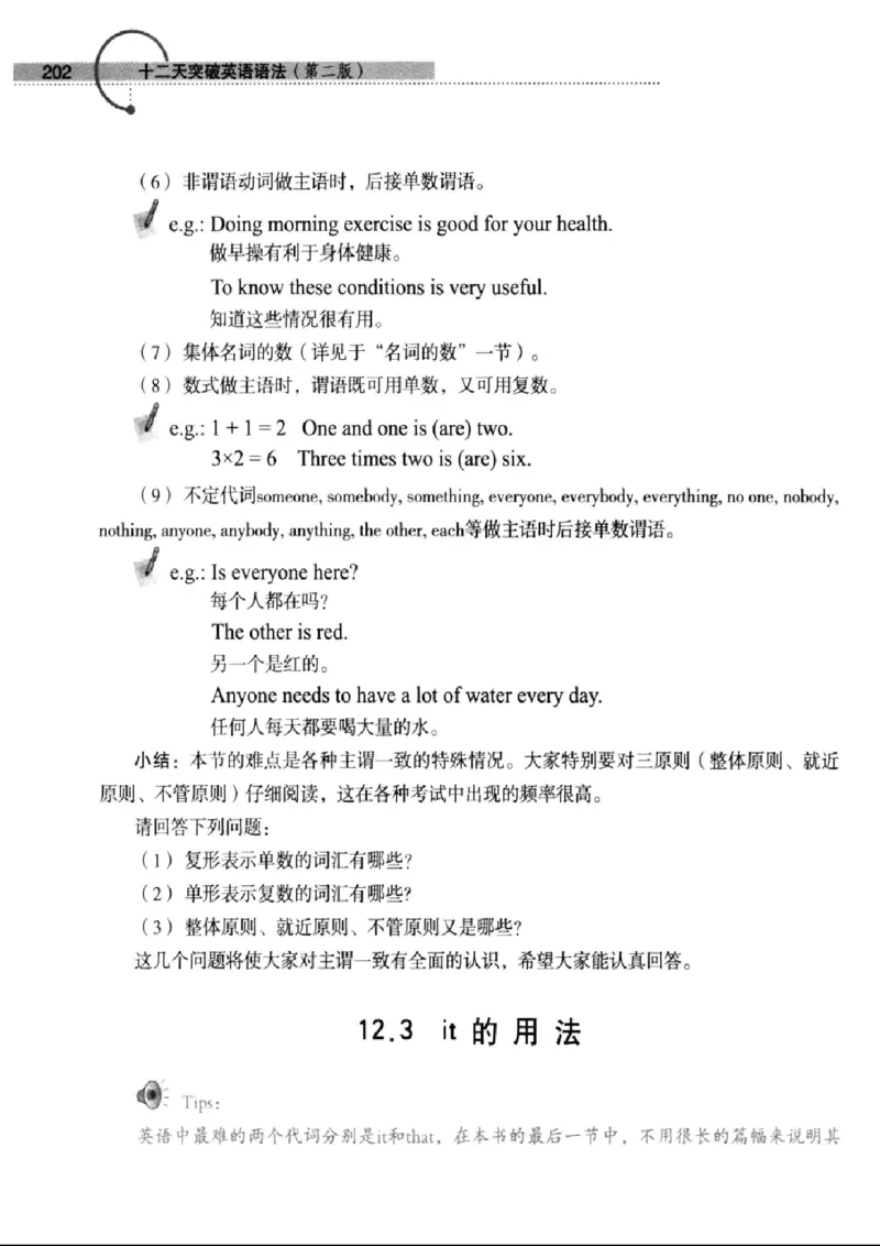 十二天突破英语语法第2版(武峰)_高中三年全科资料_高中_高中知识点整理_英语