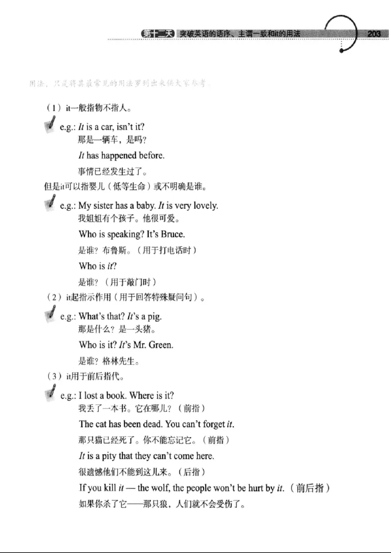 十二天突破英语语法第2版(武峰)_高中三年全科资料_高中_高中知识点整理_英语