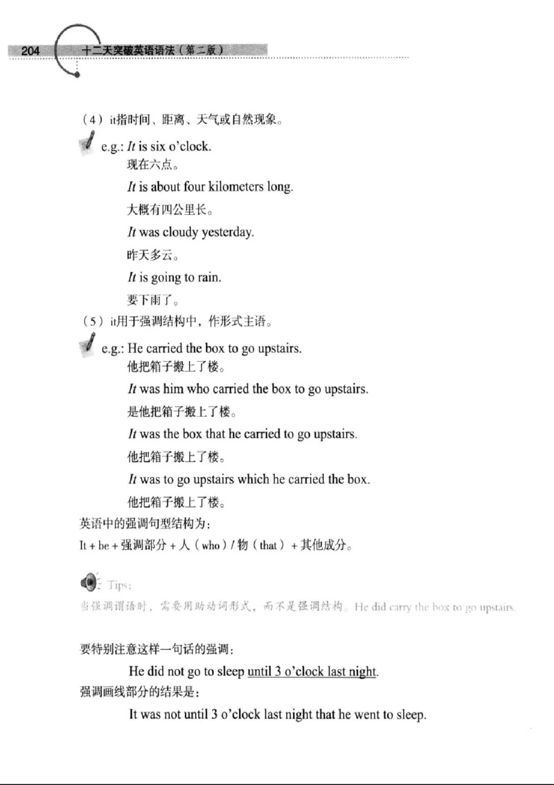 十二天突破英语语法第2版(武峰)_高中三年全科资料_高中_高中知识点整理_英语