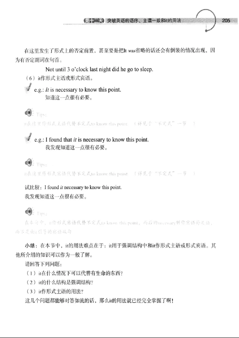 十二天突破英语语法第2版(武峰)_高中三年全科资料_高中_高中知识点整理_英语