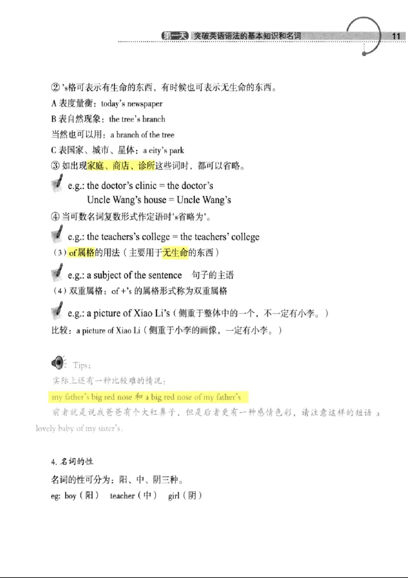 十二天突破英语语法第2版(武峰)_高中三年全科资料_高中_高中知识点整理_英语