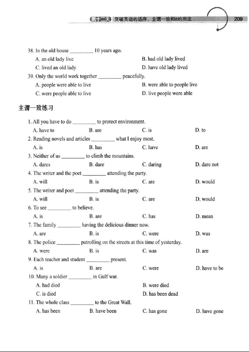 十二天突破英语语法第2版(武峰)_高中三年全科资料_高中_高中知识点整理_英语