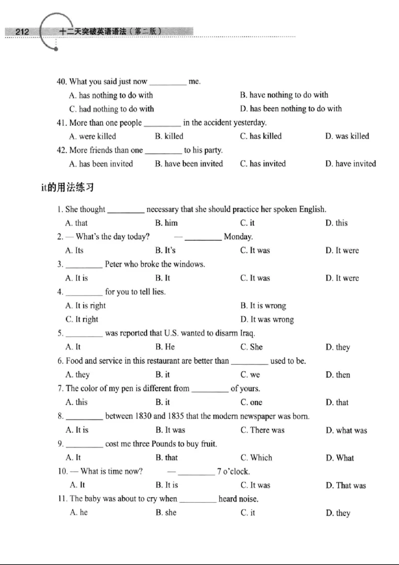 十二天突破英语语法第2版(武峰)_高中三年全科资料_高中_高中知识点整理_英语