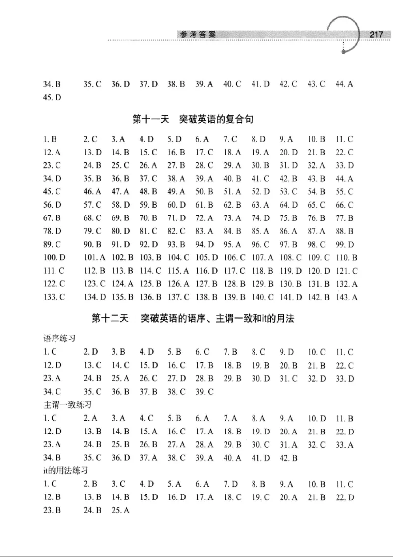 十二天突破英语语法第2版(武峰)_高中三年全科资料_高中_高中知识点整理_英语