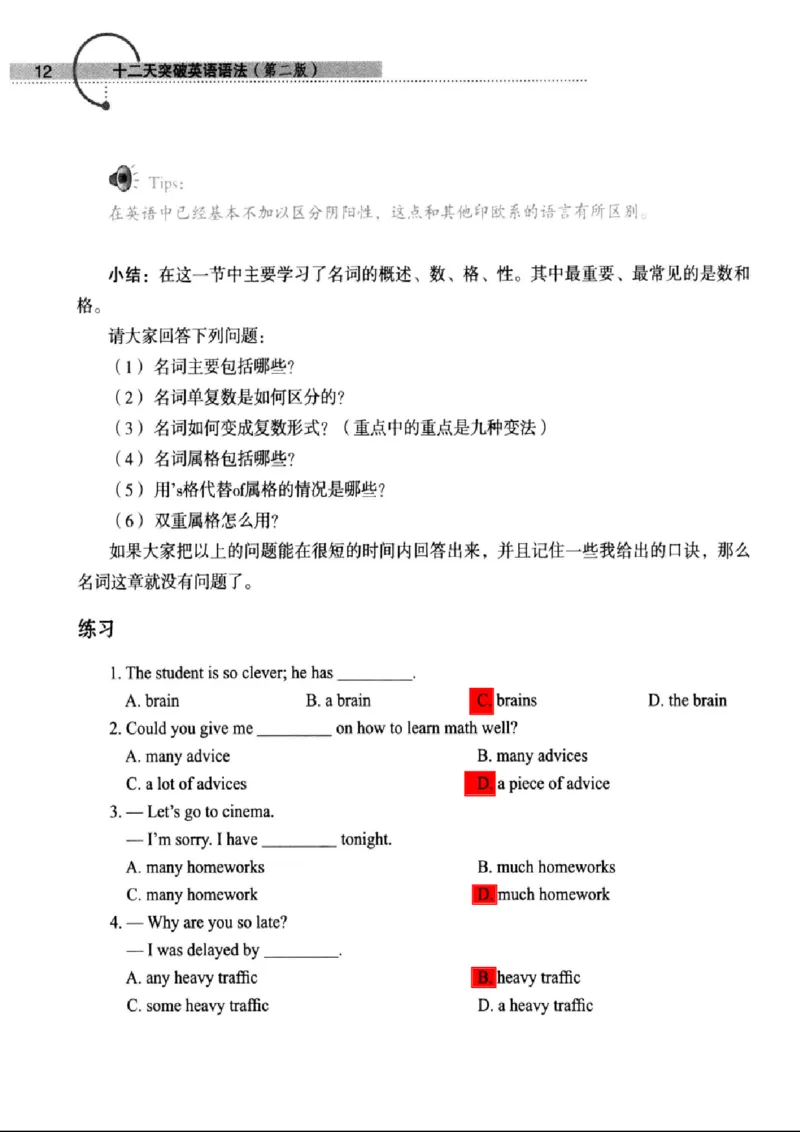 十二天突破英语语法第2版(武峰)_高中三年全科资料_高中_高中知识点整理_英语