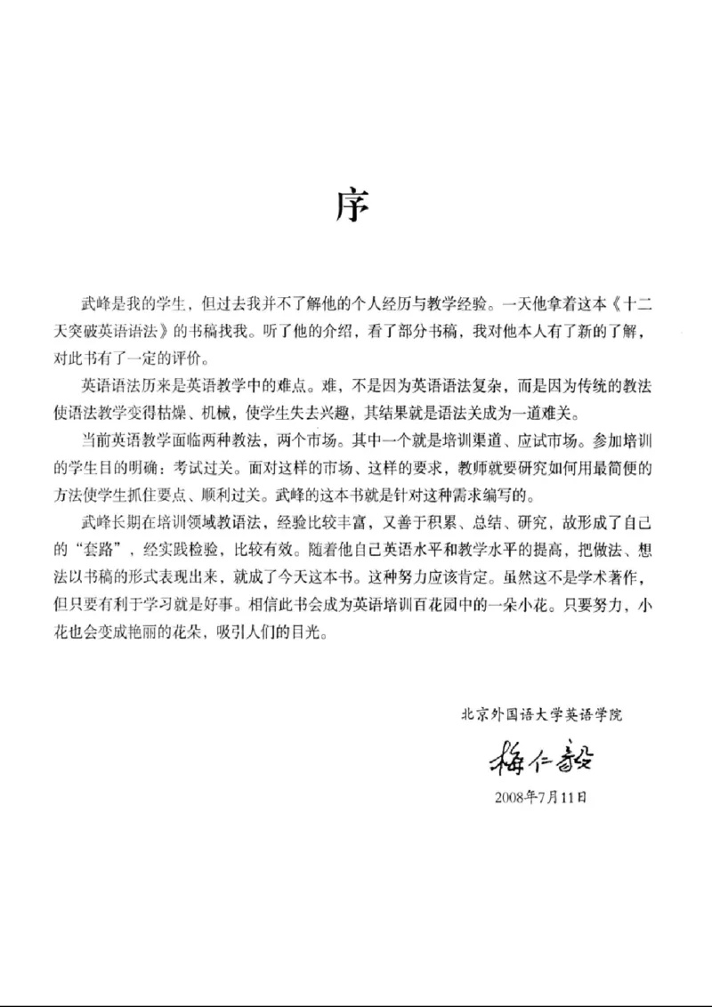 十二天突破英语语法第2版(武峰)_高中三年全科资料_高中_高中知识点整理_英语