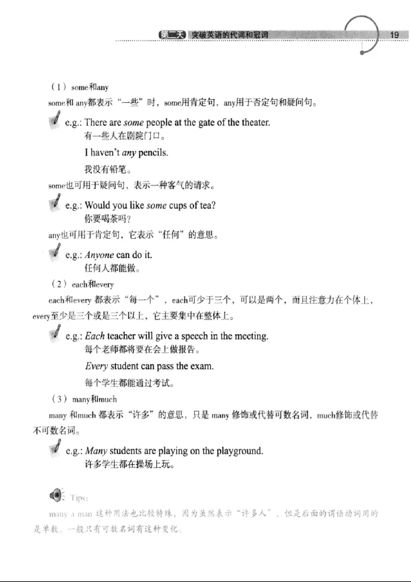 十二天突破英语语法第2版(武峰)_高中三年全科资料_高中_高中知识点整理_英语