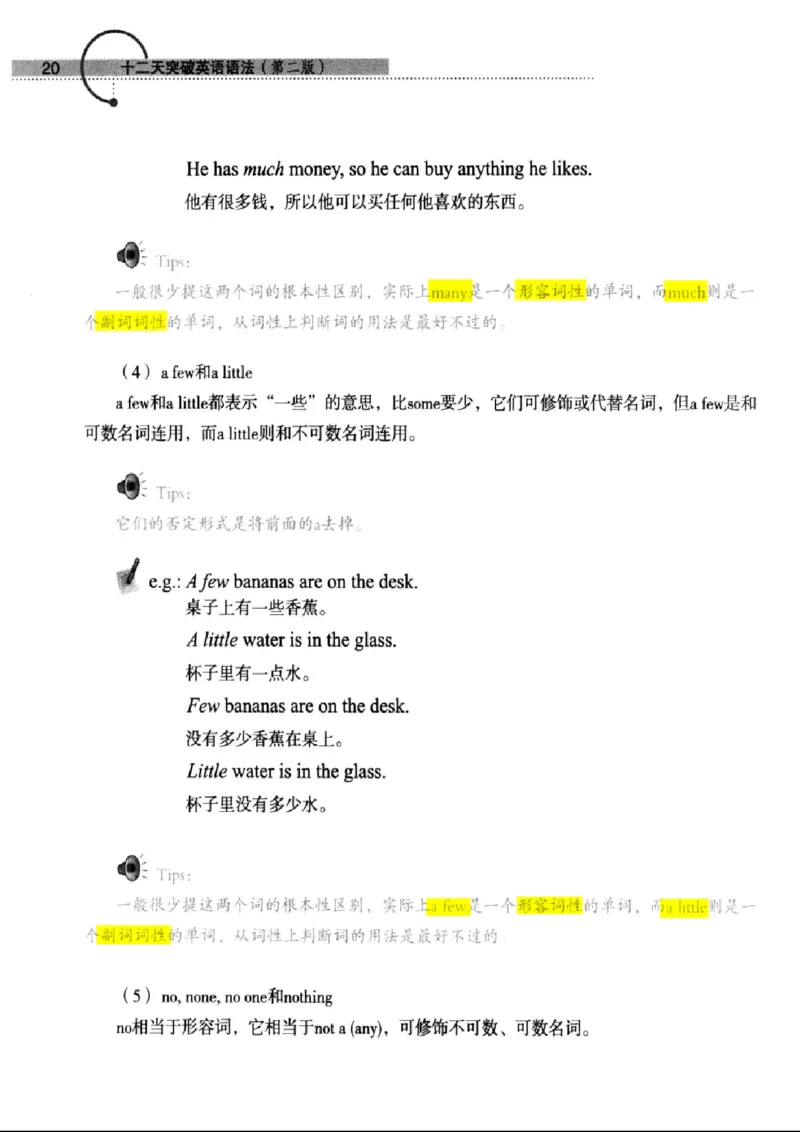 十二天突破英语语法第2版(武峰)_高中三年全科资料_高中_高中知识点整理_英语