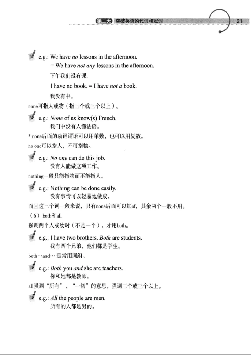 十二天突破英语语法第2版(武峰)_高中三年全科资料_高中_高中知识点整理_英语