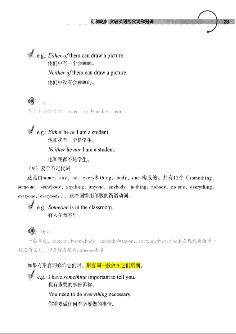 十二天突破英语语法第2版(武峰)_高中三年全科资料_高中_高中知识点整理_英语