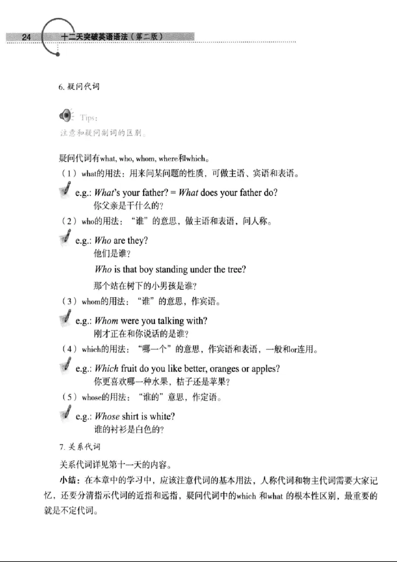 十二天突破英语语法第2版(武峰)_高中三年全科资料_高中_高中知识点整理_英语