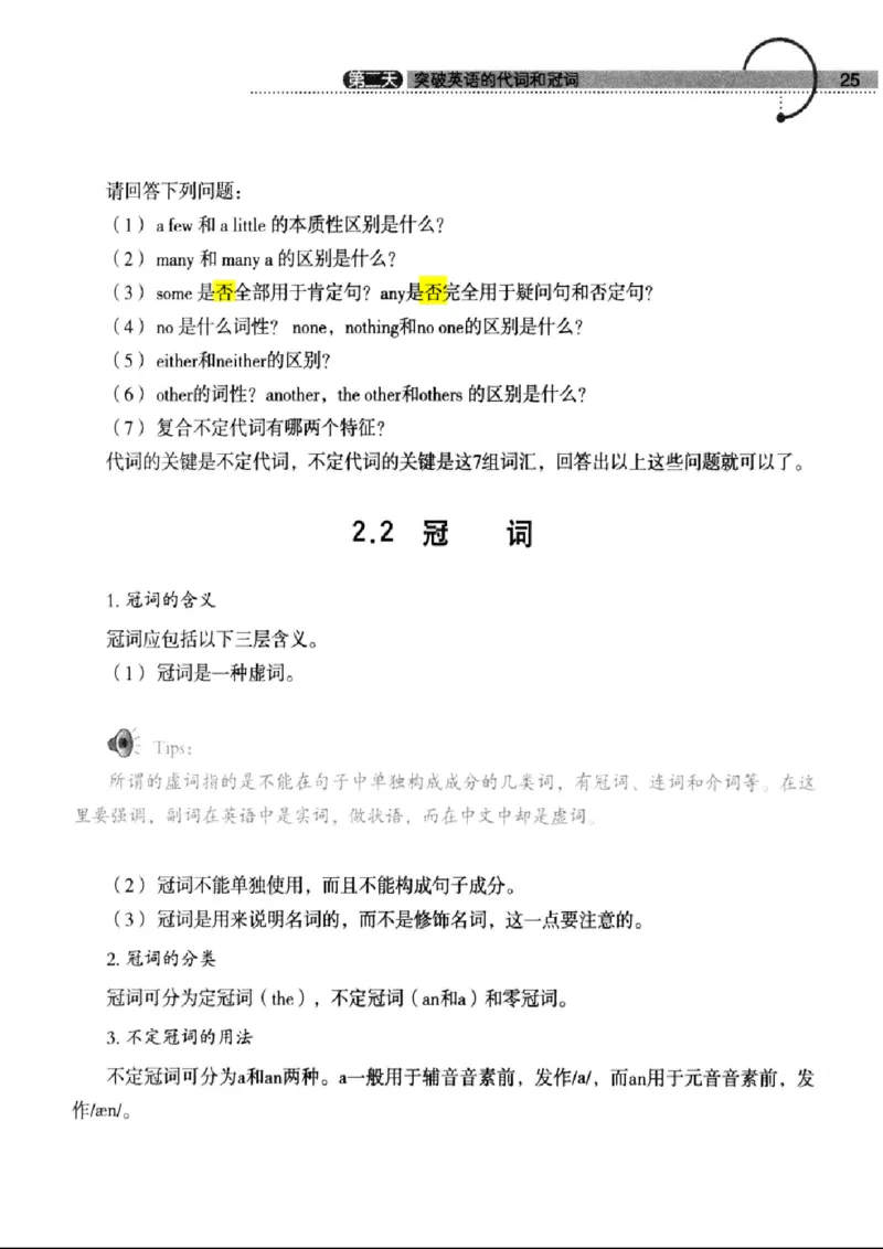 十二天突破英语语法第2版(武峰)_高中三年全科资料_高中_高中知识点整理_英语