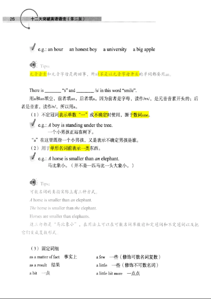 十二天突破英语语法第2版(武峰)_高中三年全科资料_高中_高中知识点整理_英语