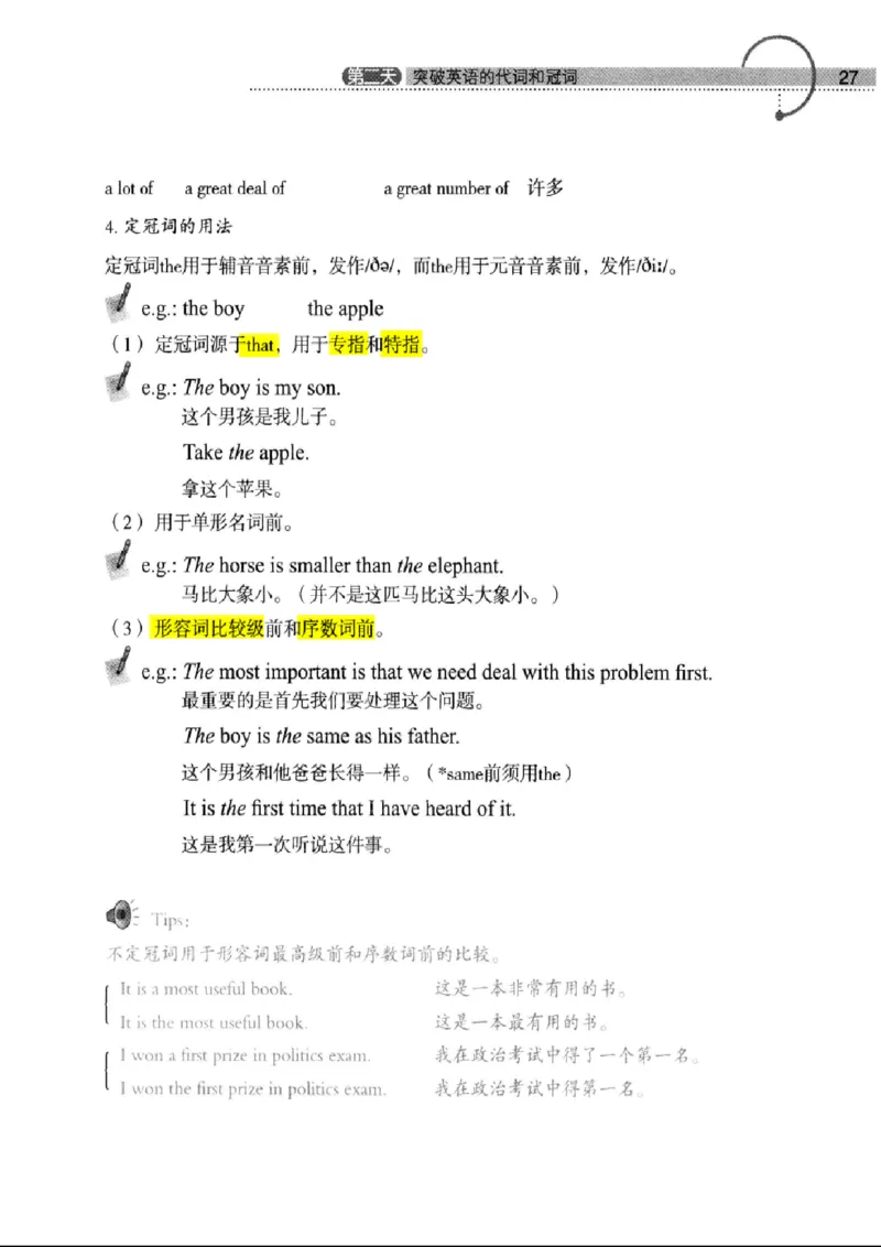 十二天突破英语语法第2版(武峰)_高中三年全科资料_高中_高中知识点整理_英语