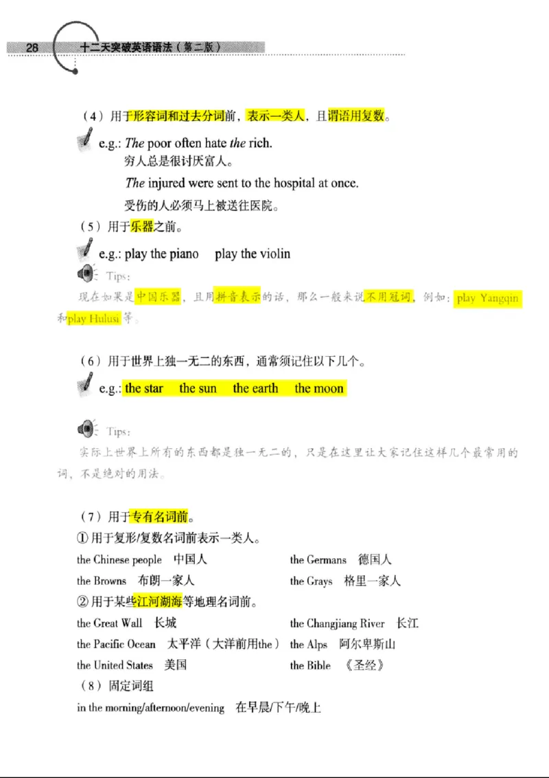 十二天突破英语语法第2版(武峰)_高中三年全科资料_高中_高中知识点整理_英语