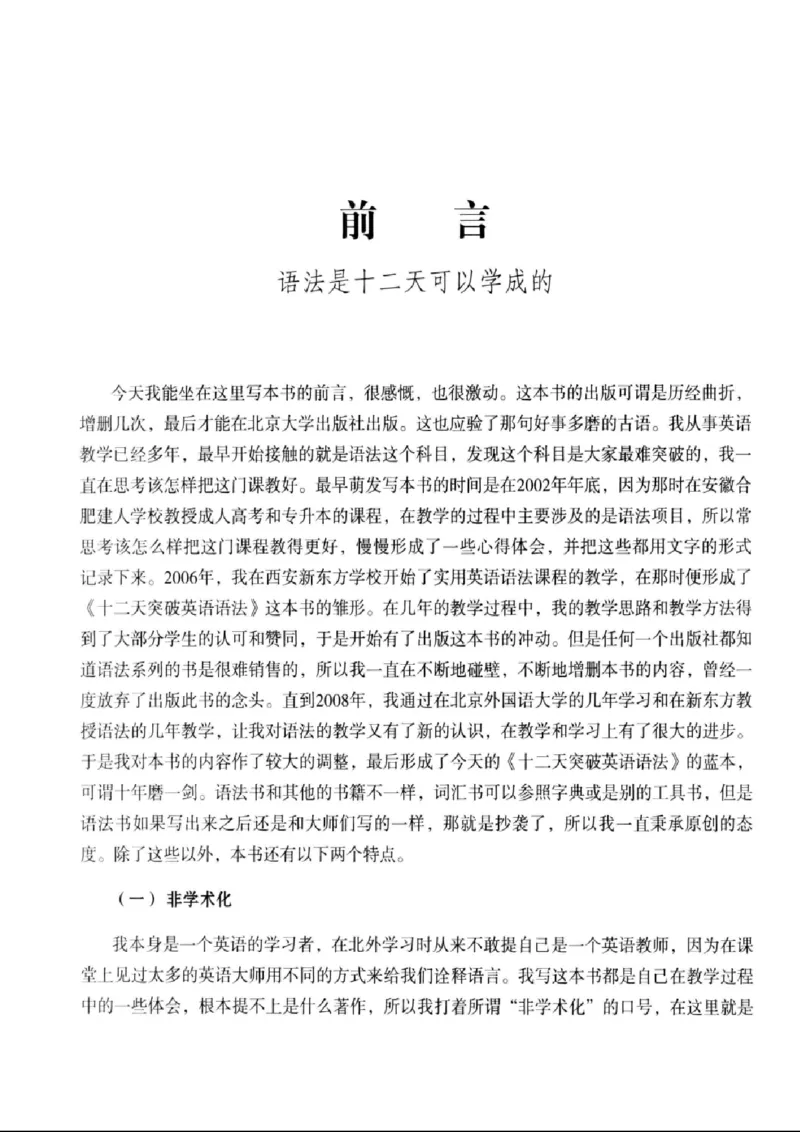 十二天突破英语语法第2版(武峰)_高中三年全科资料_高中_高中知识点整理_英语