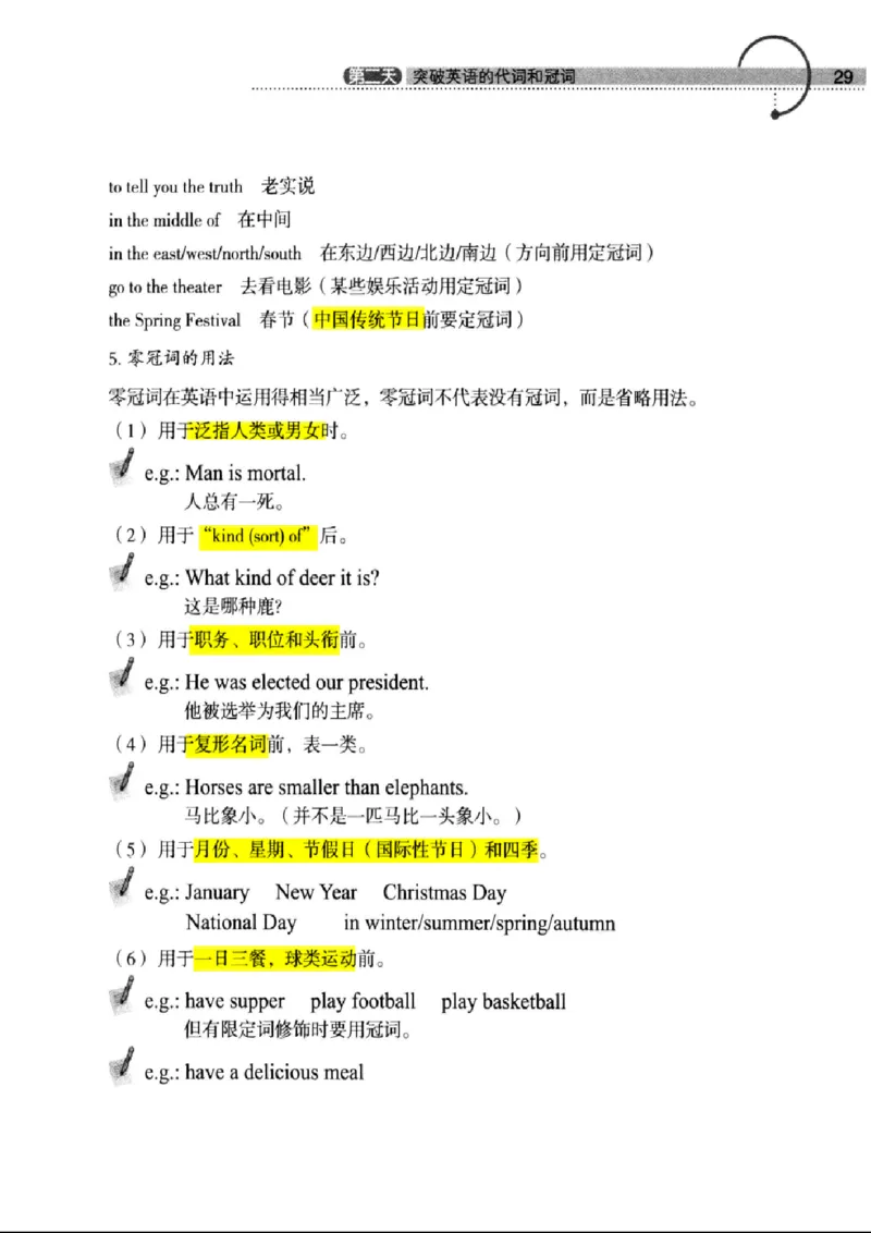 十二天突破英语语法第2版(武峰)_高中三年全科资料_高中_高中知识点整理_英语