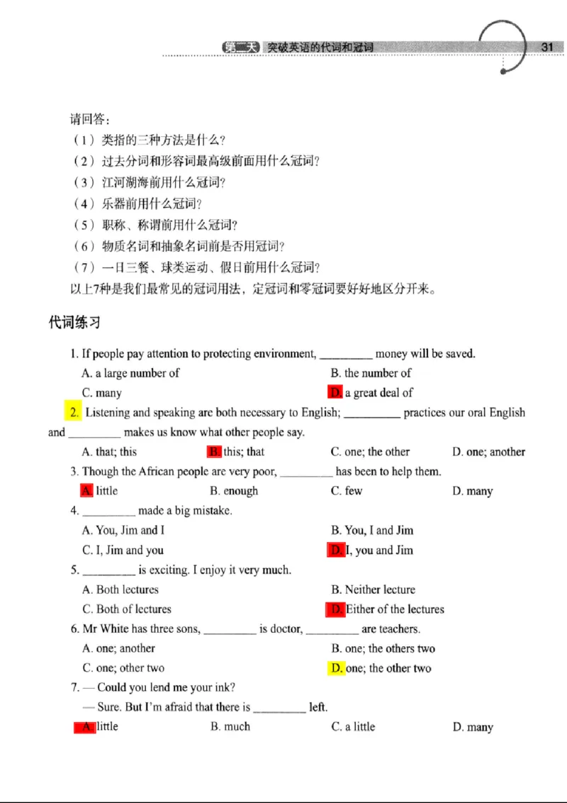 十二天突破英语语法第2版(武峰)_高中三年全科资料_高中_高中知识点整理_英语
