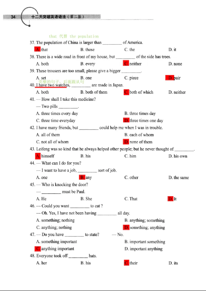 十二天突破英语语法第2版(武峰)_高中三年全科资料_高中_高中知识点整理_英语