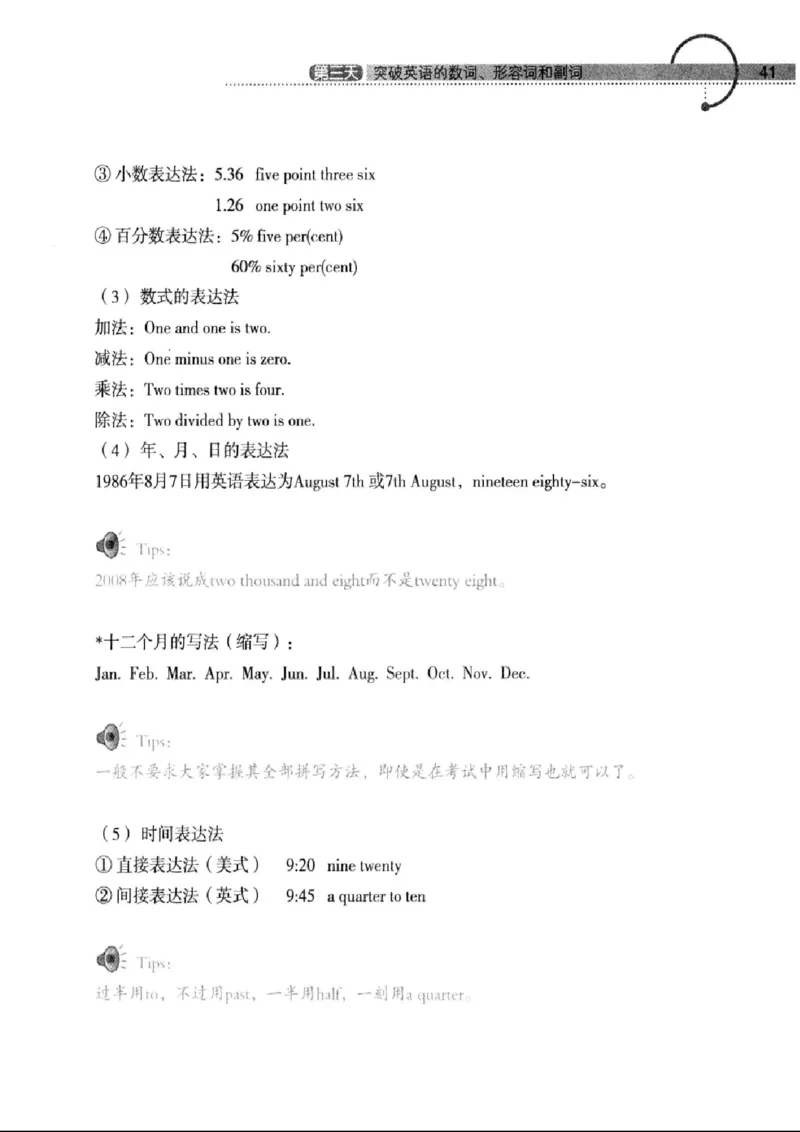 十二天突破英语语法第2版(武峰)_高中三年全科资料_高中_高中知识点整理_英语