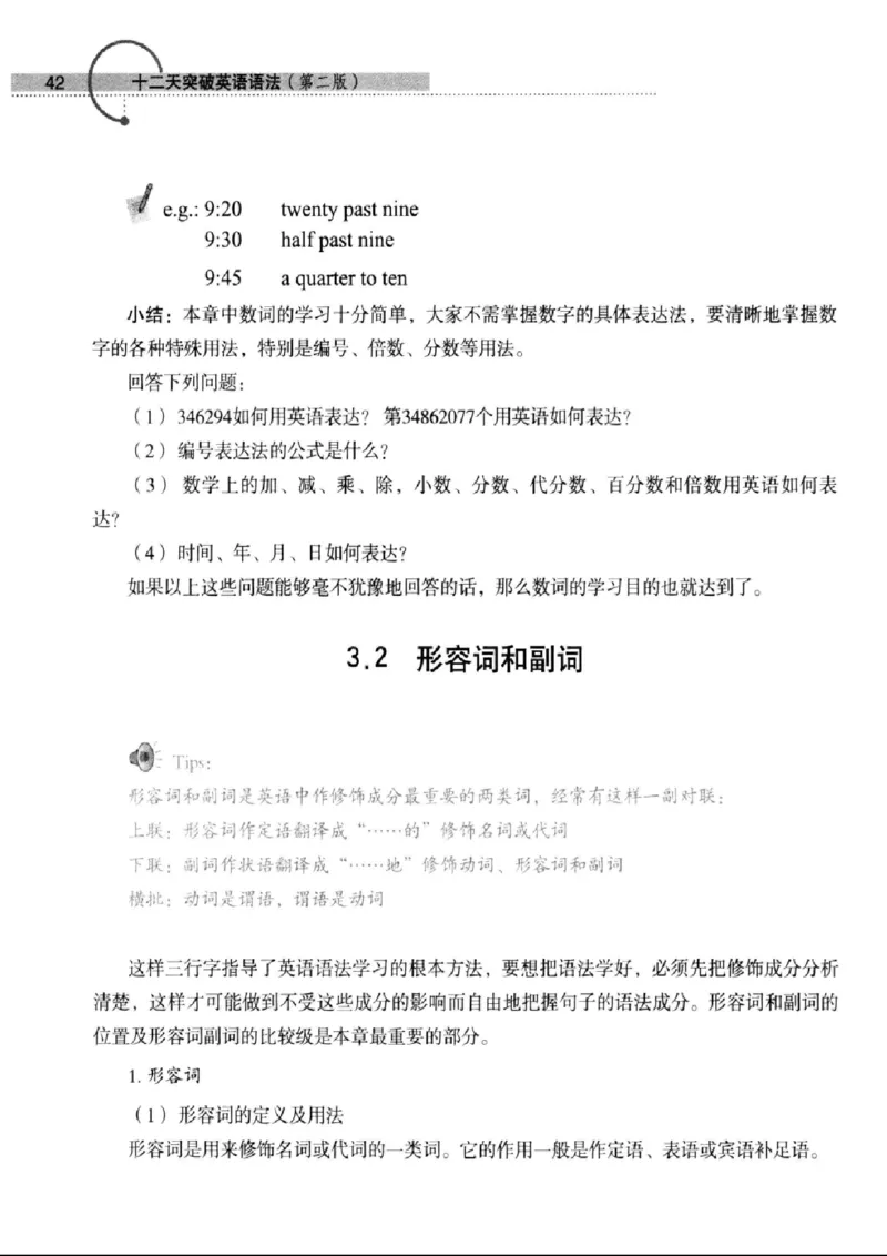 十二天突破英语语法第2版(武峰)_高中三年全科资料_高中_高中知识点整理_英语