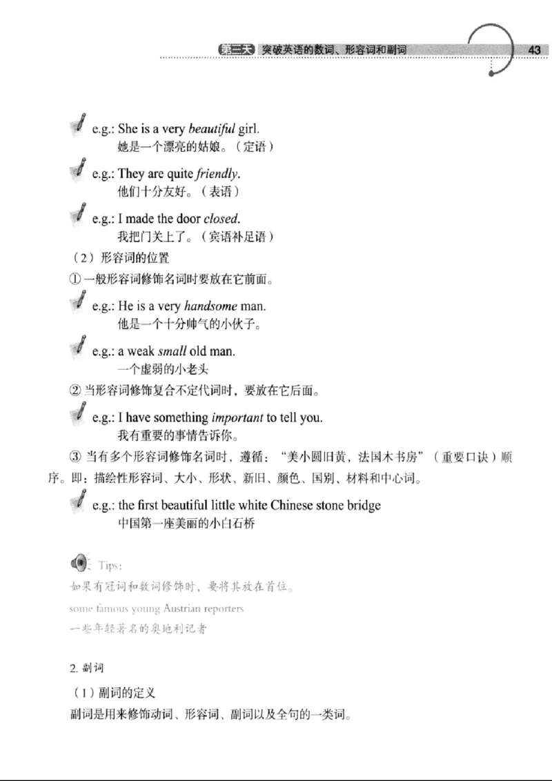 十二天突破英语语法第2版(武峰)_高中三年全科资料_高中_高中知识点整理_英语
