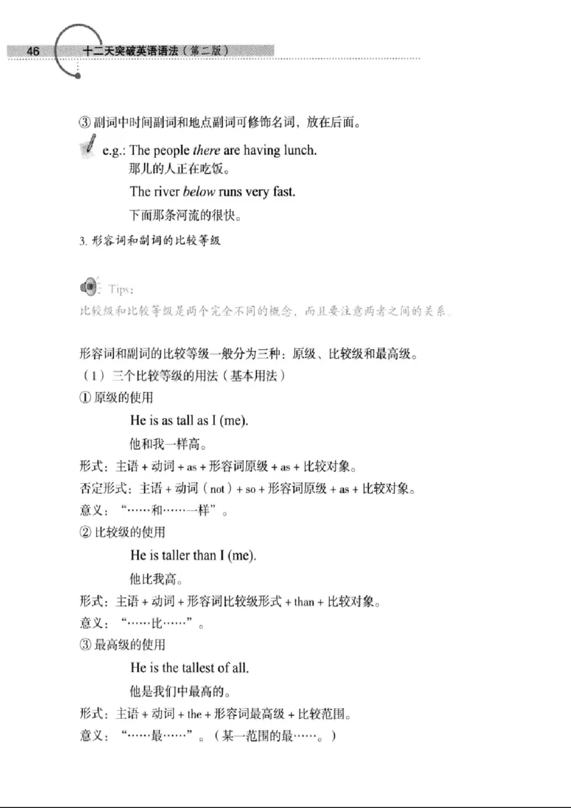 十二天突破英语语法第2版(武峰)_高中三年全科资料_高中_高中知识点整理_英语