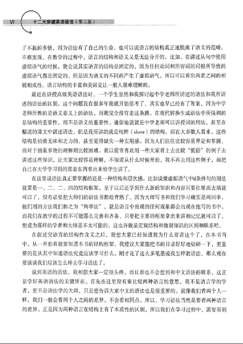 十二天突破英语语法第2版(武峰)_高中三年全科资料_高中_高中知识点整理_英语