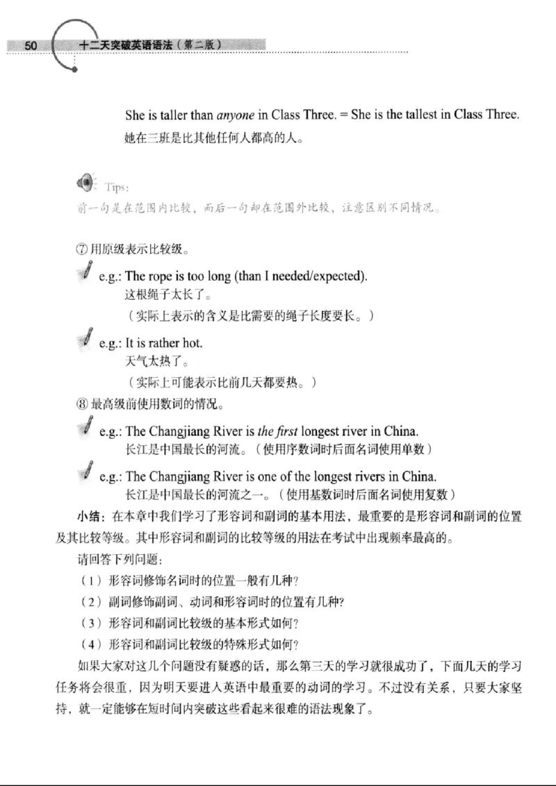 十二天突破英语语法第2版(武峰)_高中三年全科资料_高中_高中知识点整理_英语