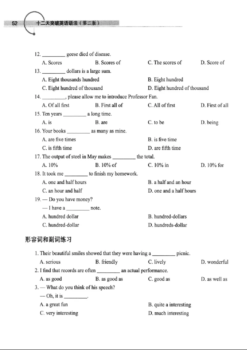 十二天突破英语语法第2版(武峰)_高中三年全科资料_高中_高中知识点整理_英语