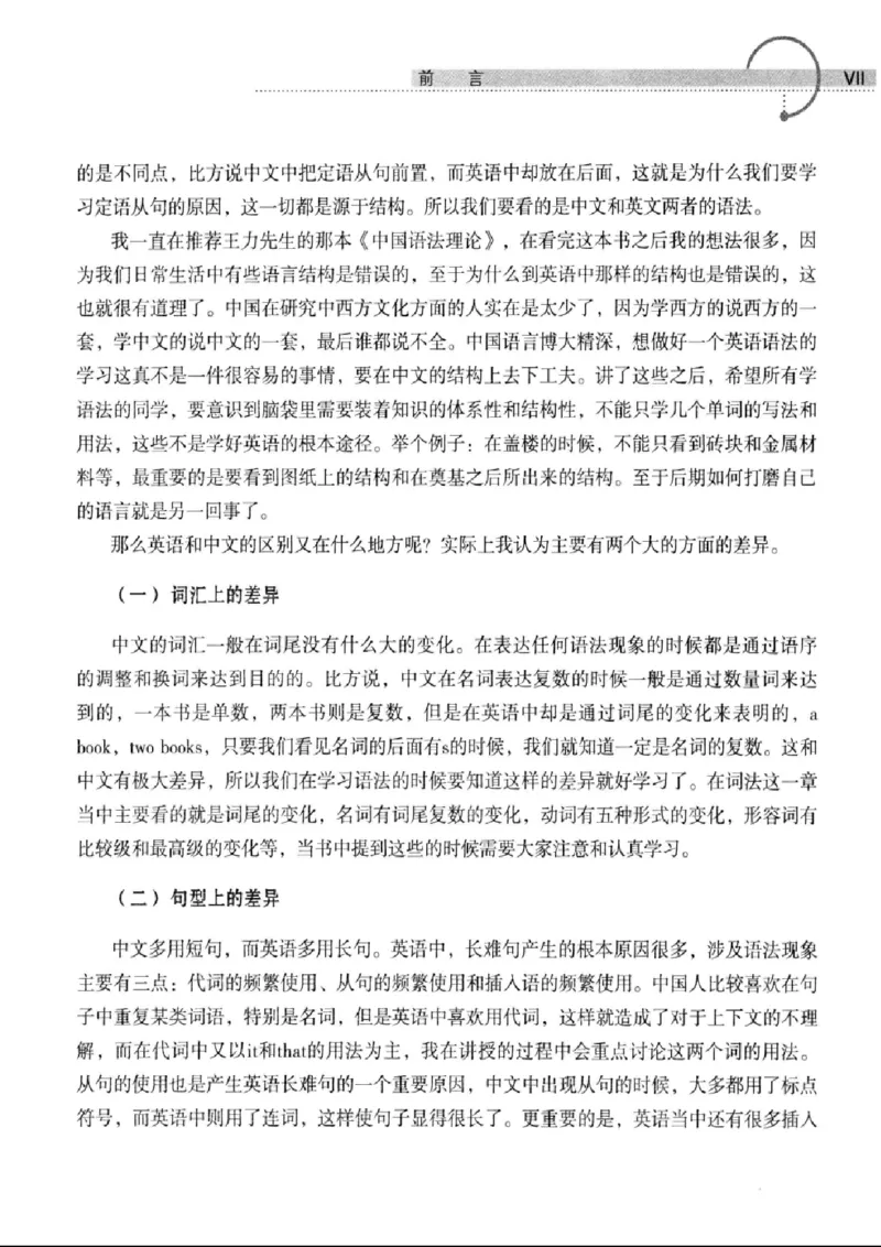 十二天突破英语语法第2版(武峰)_高中三年全科资料_高中_高中知识点整理_英语