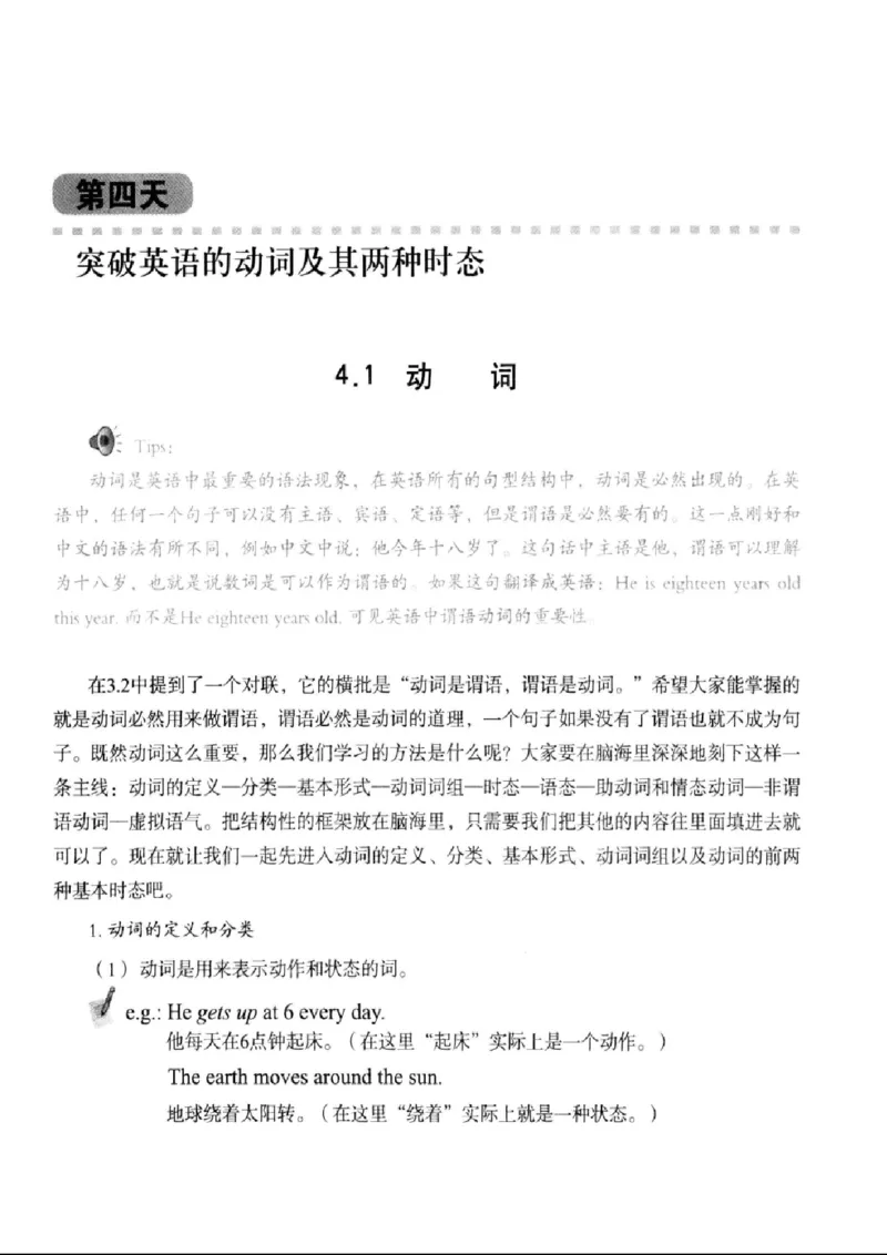 十二天突破英语语法第2版(武峰)_高中三年全科资料_高中_高中知识点整理_英语