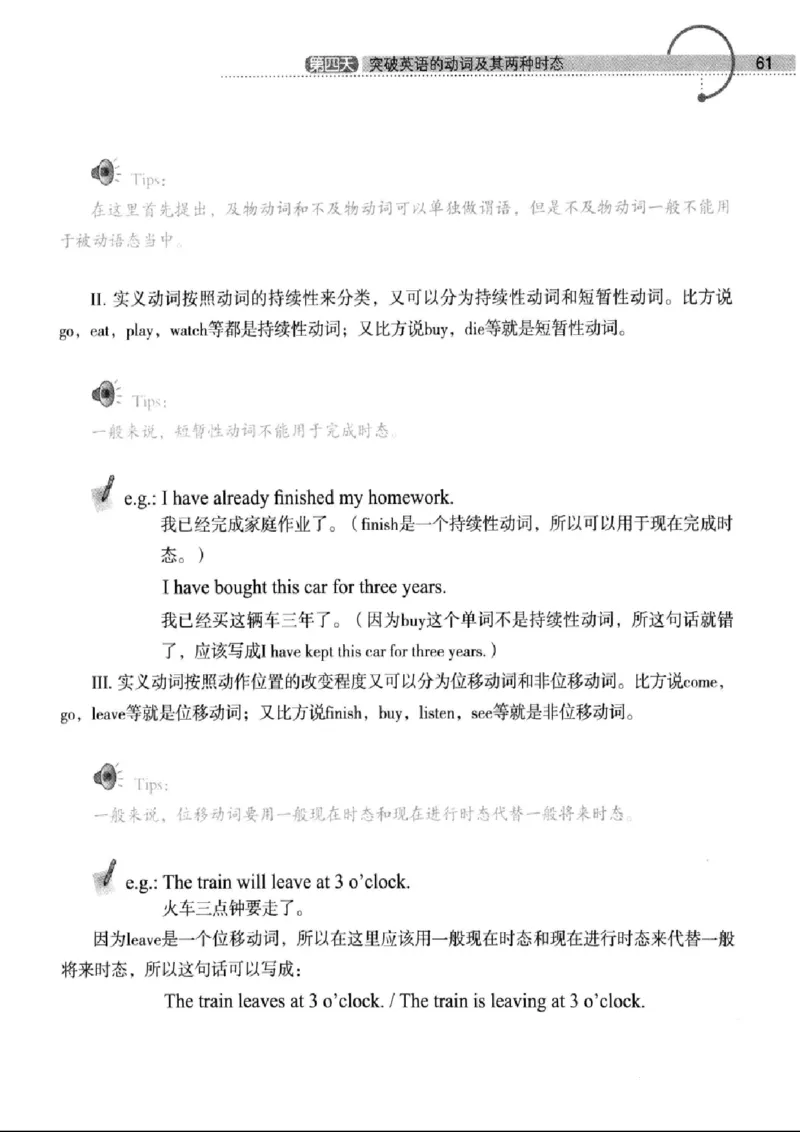 十二天突破英语语法第2版(武峰)_高中三年全科资料_高中_高中知识点整理_英语
