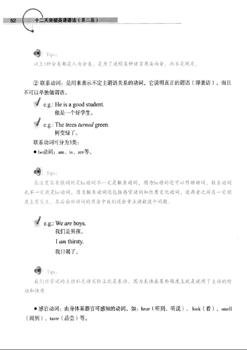 十二天突破英语语法第2版(武峰)_高中三年全科资料_高中_高中知识点整理_英语