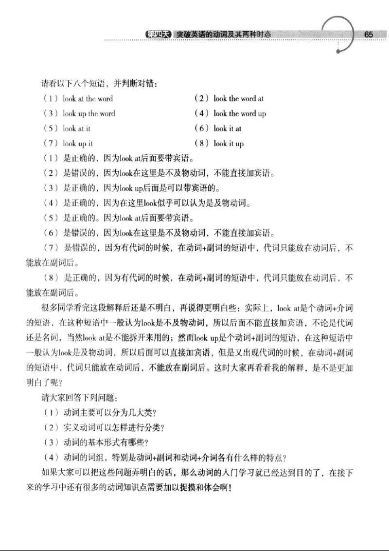 十二天突破英语语法第2版(武峰)_高中三年全科资料_高中_高中知识点整理_英语