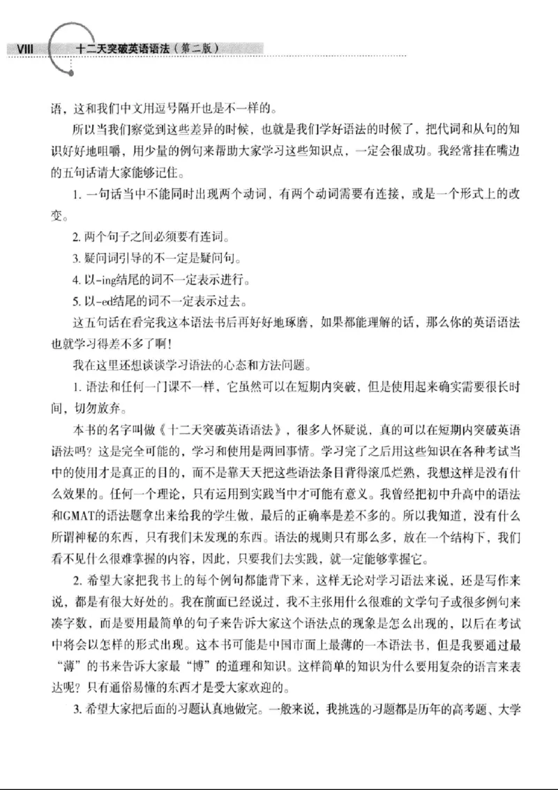 十二天突破英语语法第2版(武峰)_高中三年全科资料_高中_高中知识点整理_英语