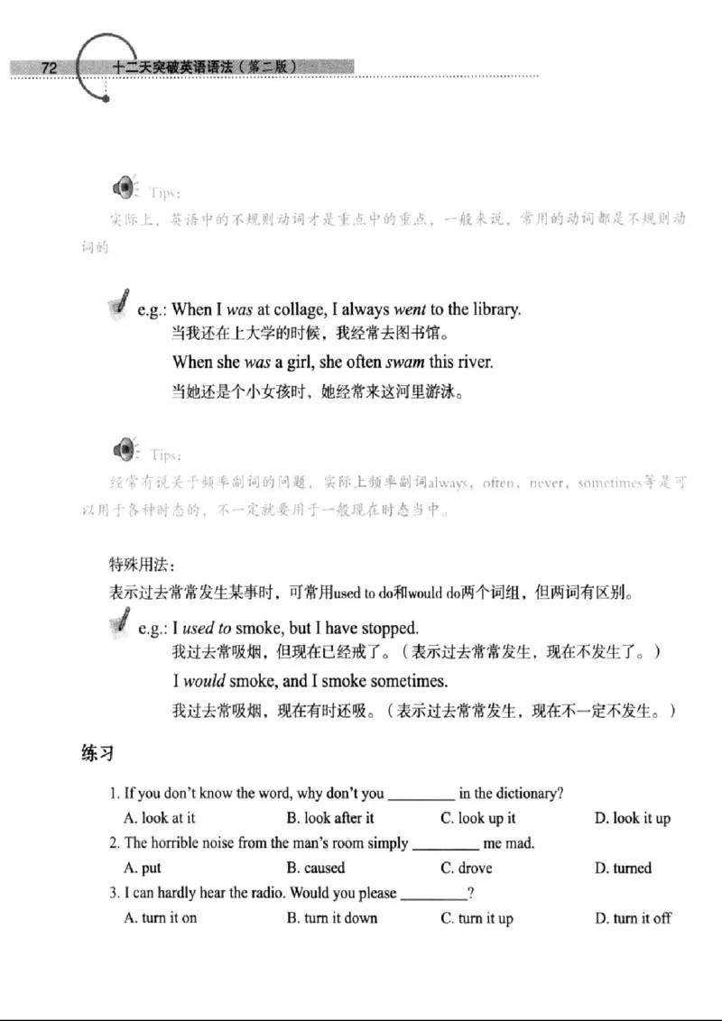 十二天突破英语语法第2版(武峰)_高中三年全科资料_高中_高中知识点整理_英语