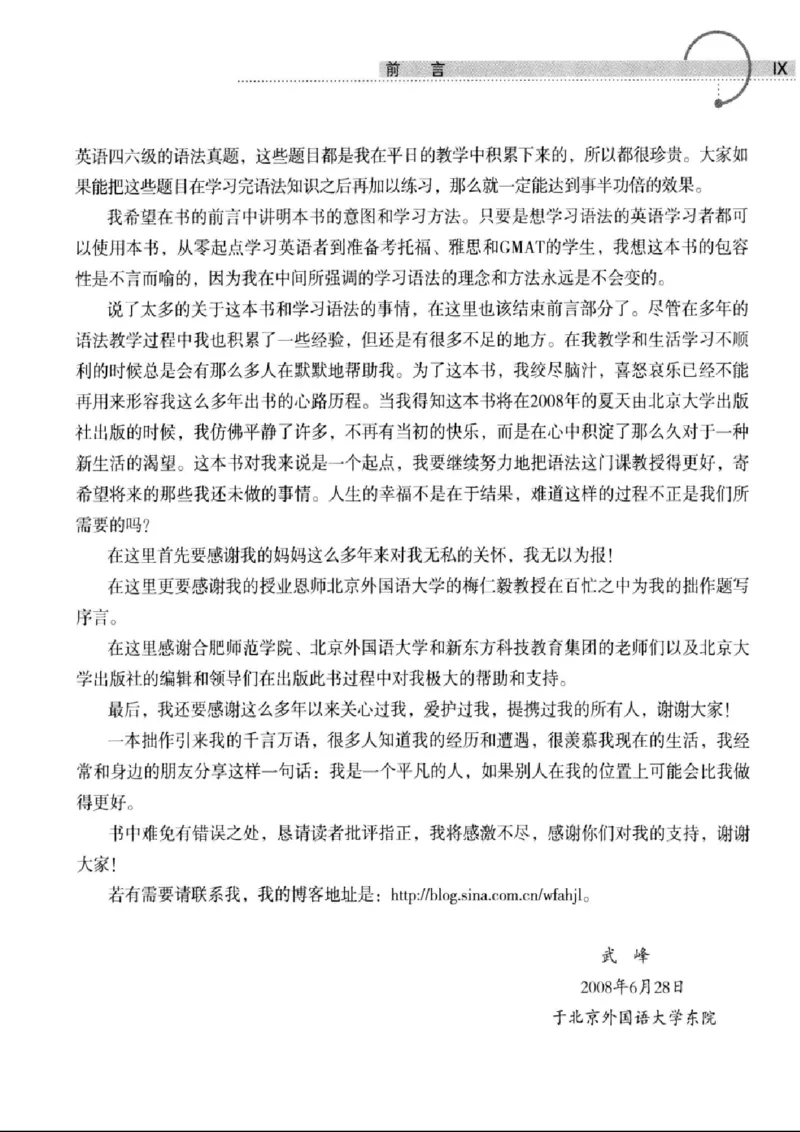 十二天突破英语语法第2版(武峰)_高中三年全科资料_高中_高中知识点整理_英语