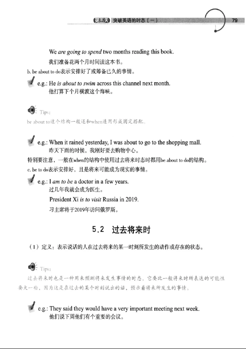 十二天突破英语语法第2版(武峰)_高中三年全科资料_高中_高中知识点整理_英语