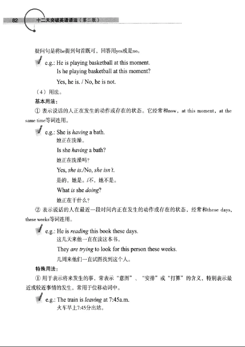 十二天突破英语语法第2版(武峰)_高中三年全科资料_高中_高中知识点整理_英语