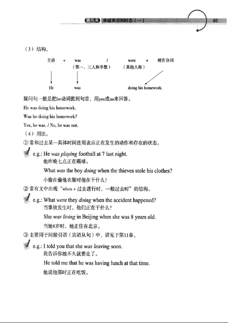 十二天突破英语语法第2版(武峰)_高中三年全科资料_高中_高中知识点整理_英语